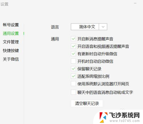 微信在电脑上没有声音怎么回事 微信电脑版没有声音怎么办