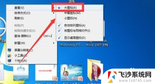 怎样把电脑桌面图标放大一点 怎样在电脑桌面上调整图标大小