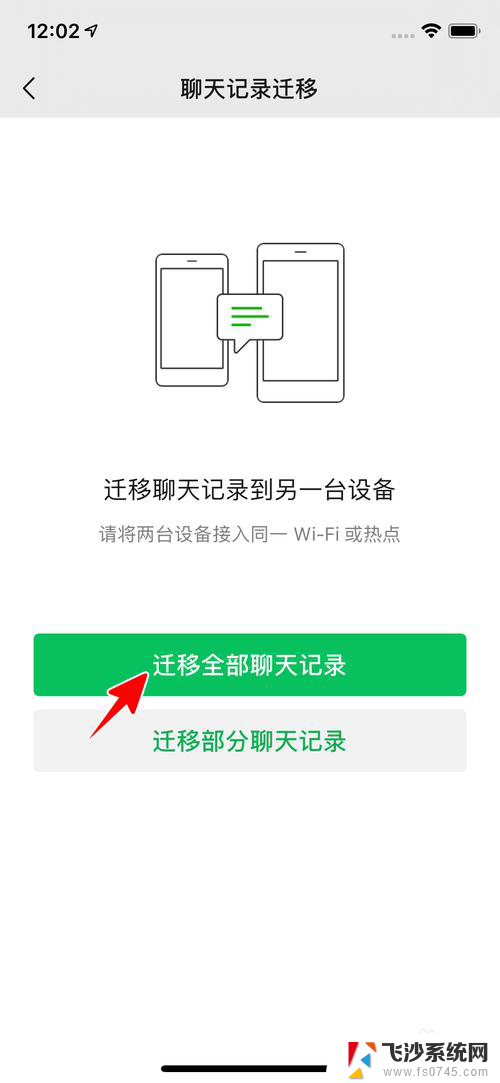 两台手机的微信聊天记录如何合并 如何把不同手机的微信聊天记录合并到一个手机