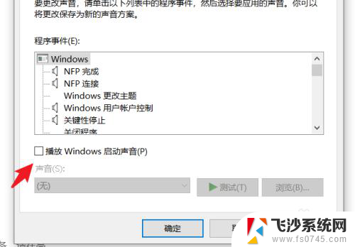 windows的启动声音 win10系统开机声音设置教程