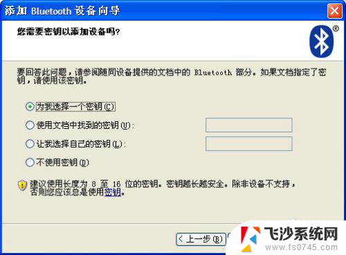 台式电脑没有蓝牙可以连接无线键盘吗 蓝牙键盘连接台式电脑的步骤