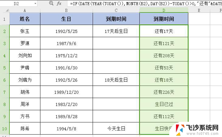 wps如何设置生日提前7天提醒 wps怎么设置生日提前7天提醒