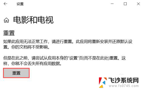 电脑的电影和电视播放器不能用 笔记本电脑自带播放器无法播放视频解决方法