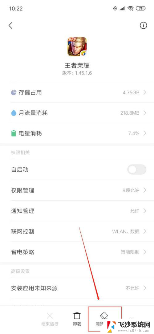 怎么清除王者荣耀的缓存 清理王者荣耀缓存的具体操作
