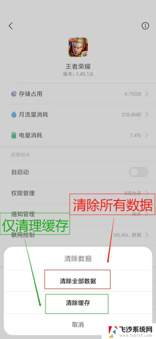 怎么清除王者荣耀的缓存 清理王者荣耀缓存的具体操作