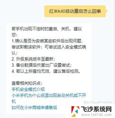 红米k40总是自动重启怎么回事 红米K40重启问题频发的解决方法