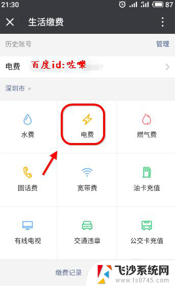 如何交电费用手机微信 微信怎么交电费