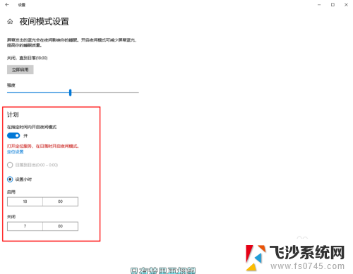 电脑屏幕的护眼模式在哪里 Win10电脑护眼模式设置方法