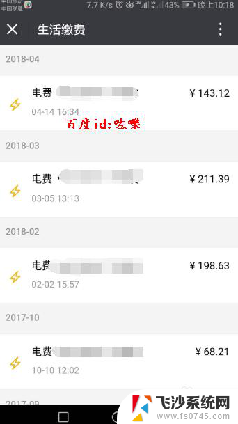 如何交电费用手机微信 微信怎么交电费