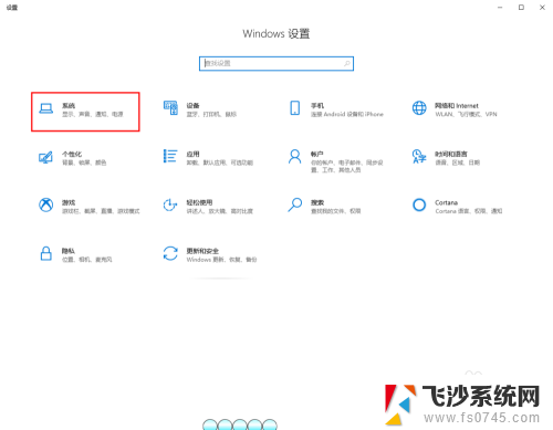 电脑屏幕的护眼模式在哪里 Win10电脑护眼模式设置方法