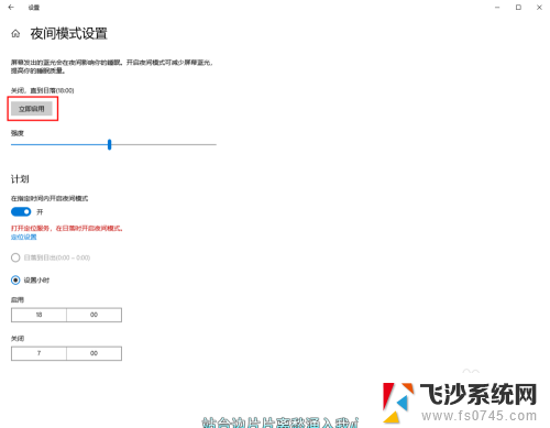 电脑屏幕的护眼模式在哪里 Win10电脑护眼模式设置方法