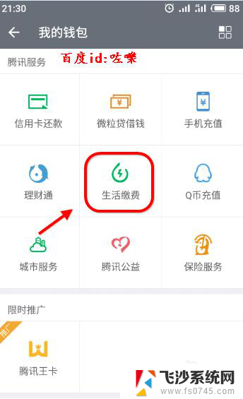 如何交电费用手机微信 微信怎么交电费