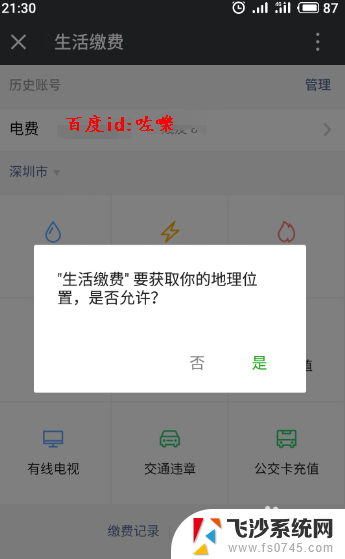 如何交电费用手机微信 微信怎么交电费