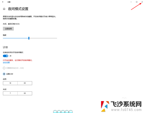 电脑屏幕的护眼模式在哪里 Win10电脑护眼模式设置方法