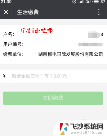 如何交电费用手机微信 微信怎么交电费