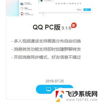 win10系统qq打不开 电脑QQ无法正常运行解决方法