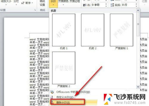 怎么去掉文件上的水印 word文档水印无法删除