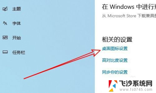 如何在桌面上显示图标 Win10桌面图标显示设置