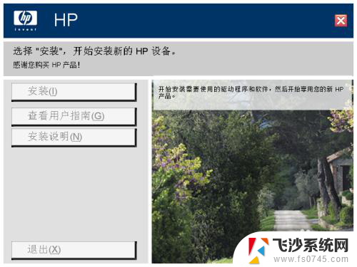 hp1020怎么连接电脑 hp1020打印机安装步骤详解