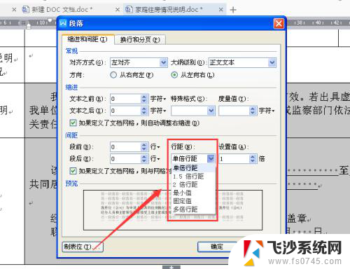 word里面表格文字间距怎么调 word表格文字字间距调整教程