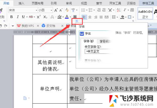 word里面表格文字间距怎么调 word表格文字字间距调整教程