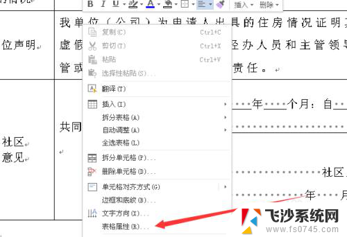 word里面表格文字间距怎么调 word表格文字字间距调整教程