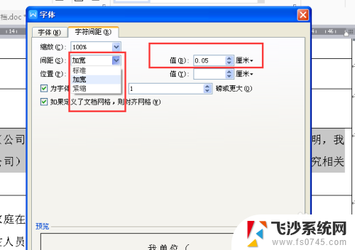 word里面表格文字间距怎么调 word表格文字字间距调整教程