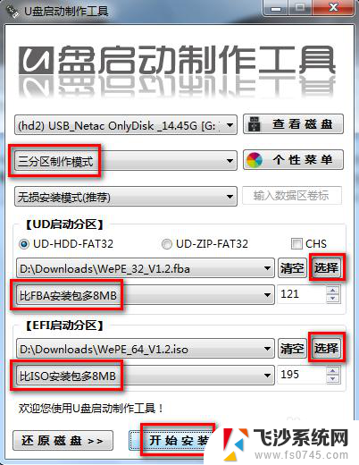 32位pe启动盘 WinPE 32位和64位混合整合U盘制作方法