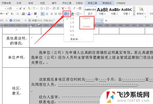 word里面表格文字间距怎么调 word表格文字字间距调整教程