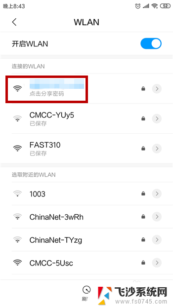 安卓手机怎样查看wifi密码 安卓手机连接的WiFi密码在哪里查看