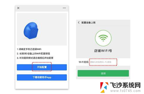 云音箱连接wifi怎么连不上 收款云音箱配网方法