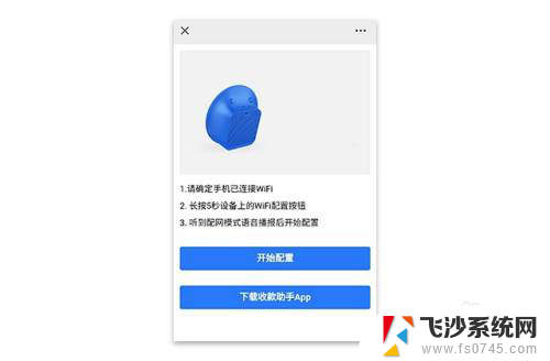 云音箱连接wifi怎么连不上 收款云音箱配网方法