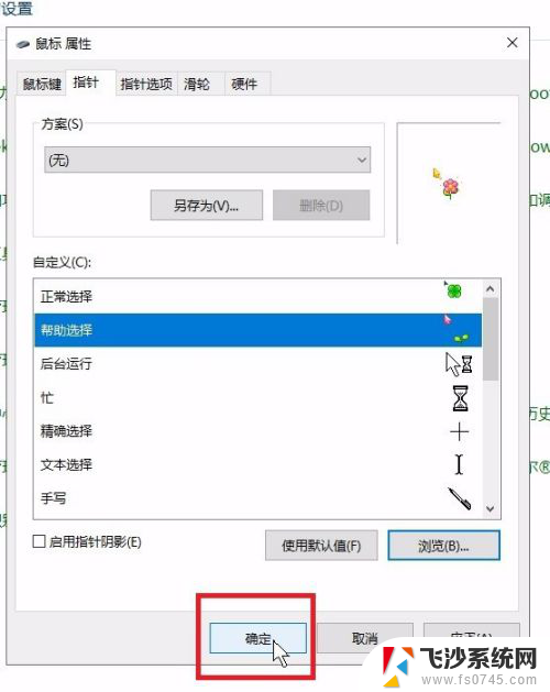 如何设置电脑鼠标光标形状 如何自定义电脑鼠标样式