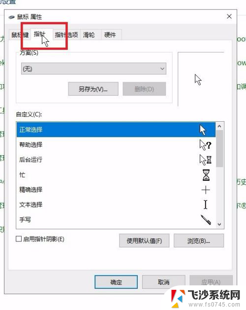 如何设置电脑鼠标光标形状 如何自定义电脑鼠标样式