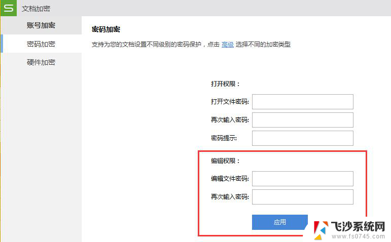 wps怎么制作文件发送给他人后他人不能修改内容 wps如何制作只读文件并防止他人修改内容