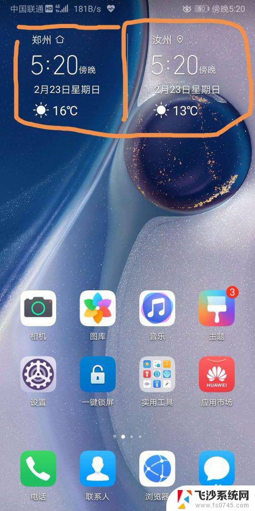 荣耀30怎么设置桌面时间和天气 华为荣耀手机桌面双时钟和双天气显示设置教程