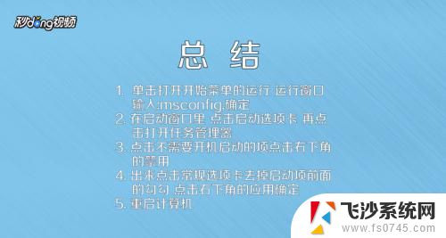 电脑怎样关闭启动项 电脑开机启动项关闭方法