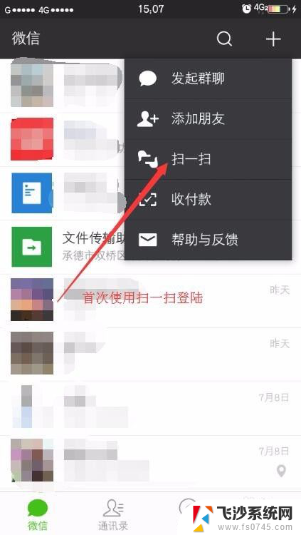 为什么电脑微信和手机微信不同步 微信电脑版登陆手机信息不同步如何处理