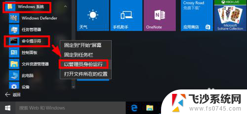 电脑如何以管理员身份运行cmd Win10怎么以管理员身份启动CMD