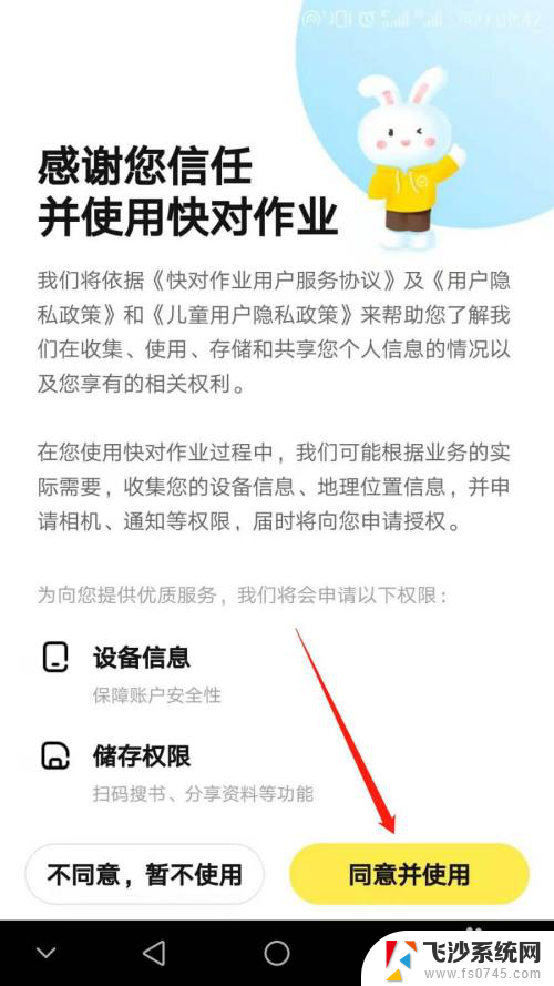 怎么关闭快对上的广告 快对作业如何关闭推送广告