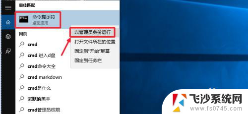 电脑如何以管理员身份运行cmd Win10怎么以管理员身份启动CMD