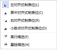 wps设置制表位 wps制表位设置方法