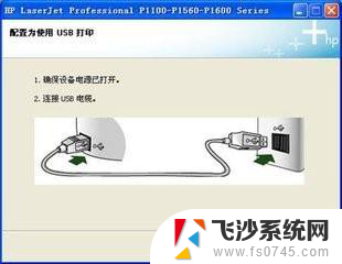 惠普打印机p1106驱动安装教程 惠普p1106打印机驱动安装步骤