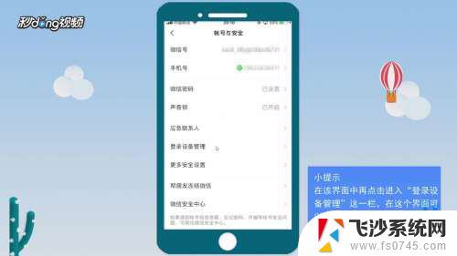 怎么打开微信登录权限 微信登录权限如何设置