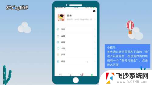 怎么打开微信登录权限 微信登录权限如何设置