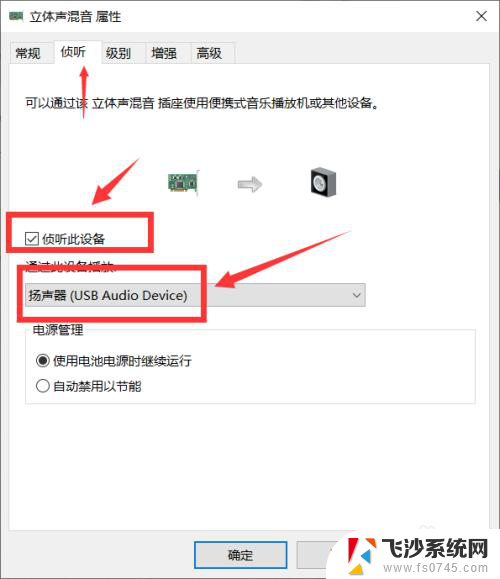 usb口耳麦和电脑音箱可以一起响吗? win10系统音响和usb耳机同时播放声音设置