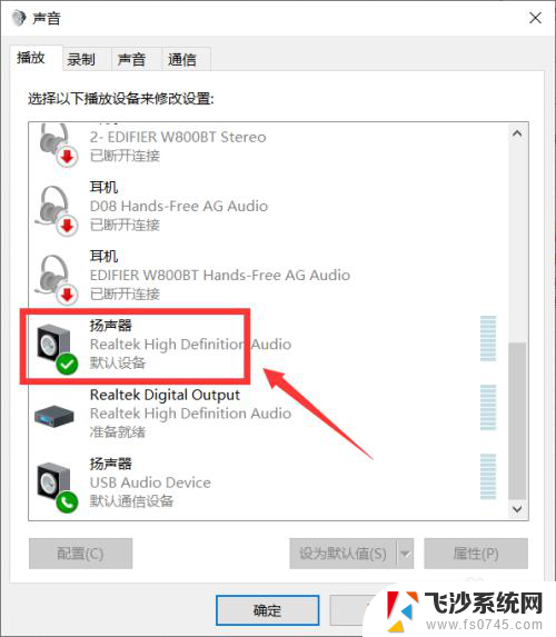 usb口耳麦和电脑音箱可以一起响吗? win10系统音响和usb耳机同时播放声音设置