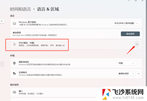 win11怎么增加输入法 Windows11如何在任务栏中添加输入法