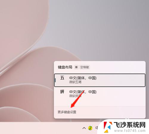 win11怎么增加输入法 Windows11如何在任务栏中添加输入法