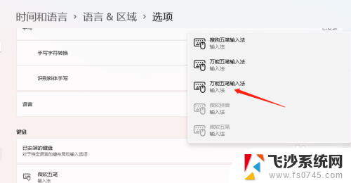 win11怎么增加输入法 Windows11如何在任务栏中添加输入法